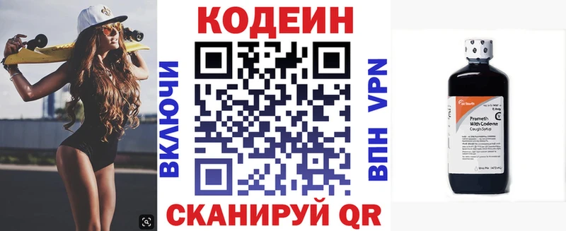 Кодеин напиток Lean (лин)  Верея 